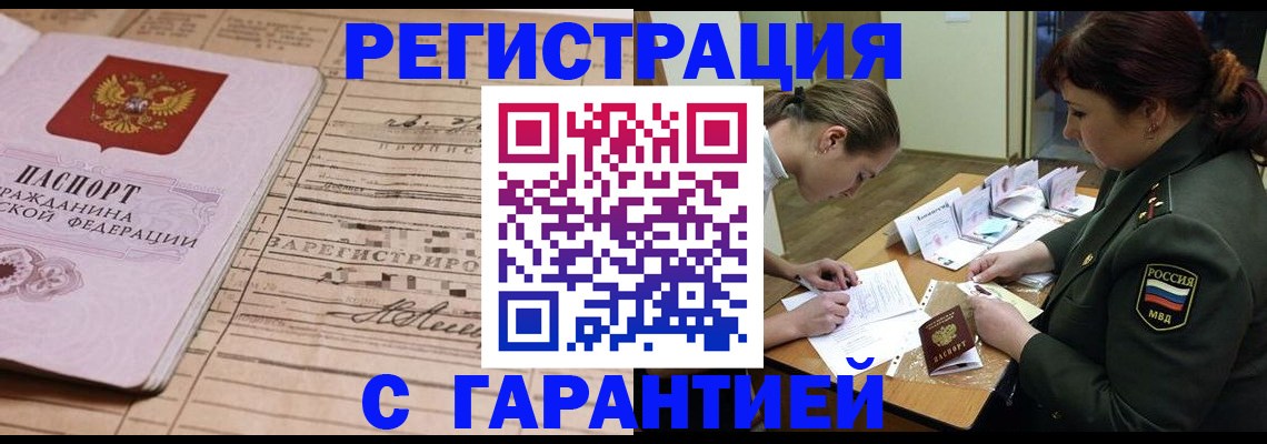 временная регистрация в Тыве