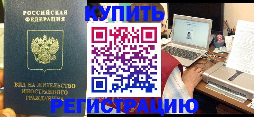 прописка в квартире в Тыве