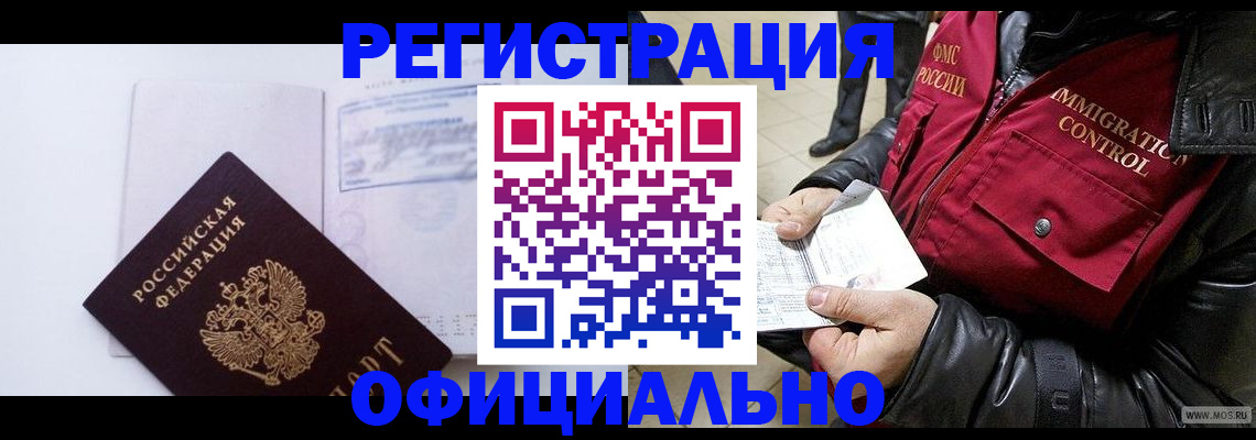 временная регистрация недорого в Тыве