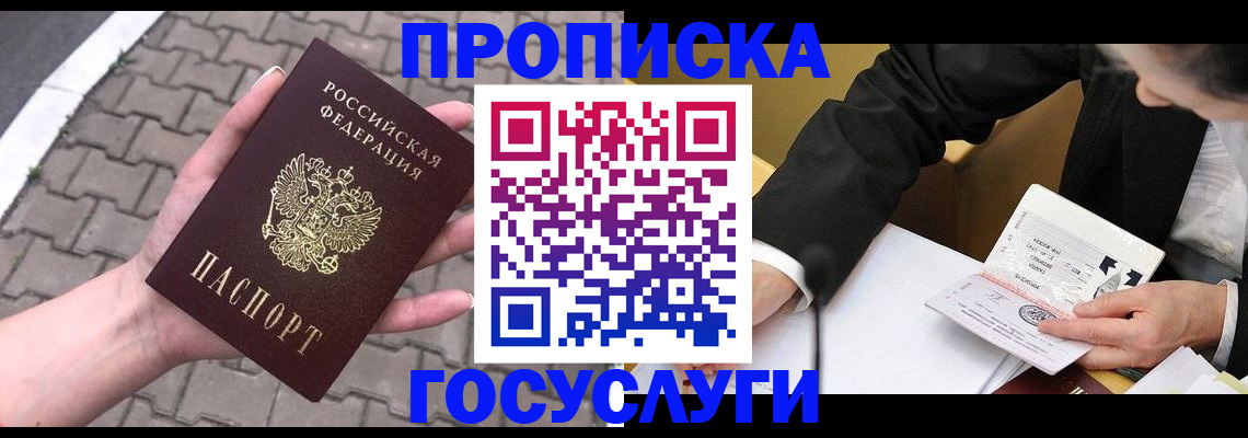 прописка от собственника в Тыве