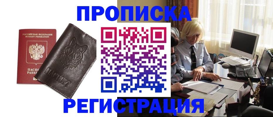 прописка для кредита в Тыве