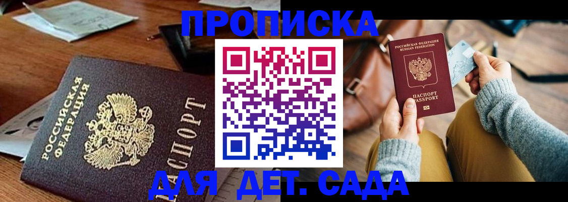 прописка законно в Тыве